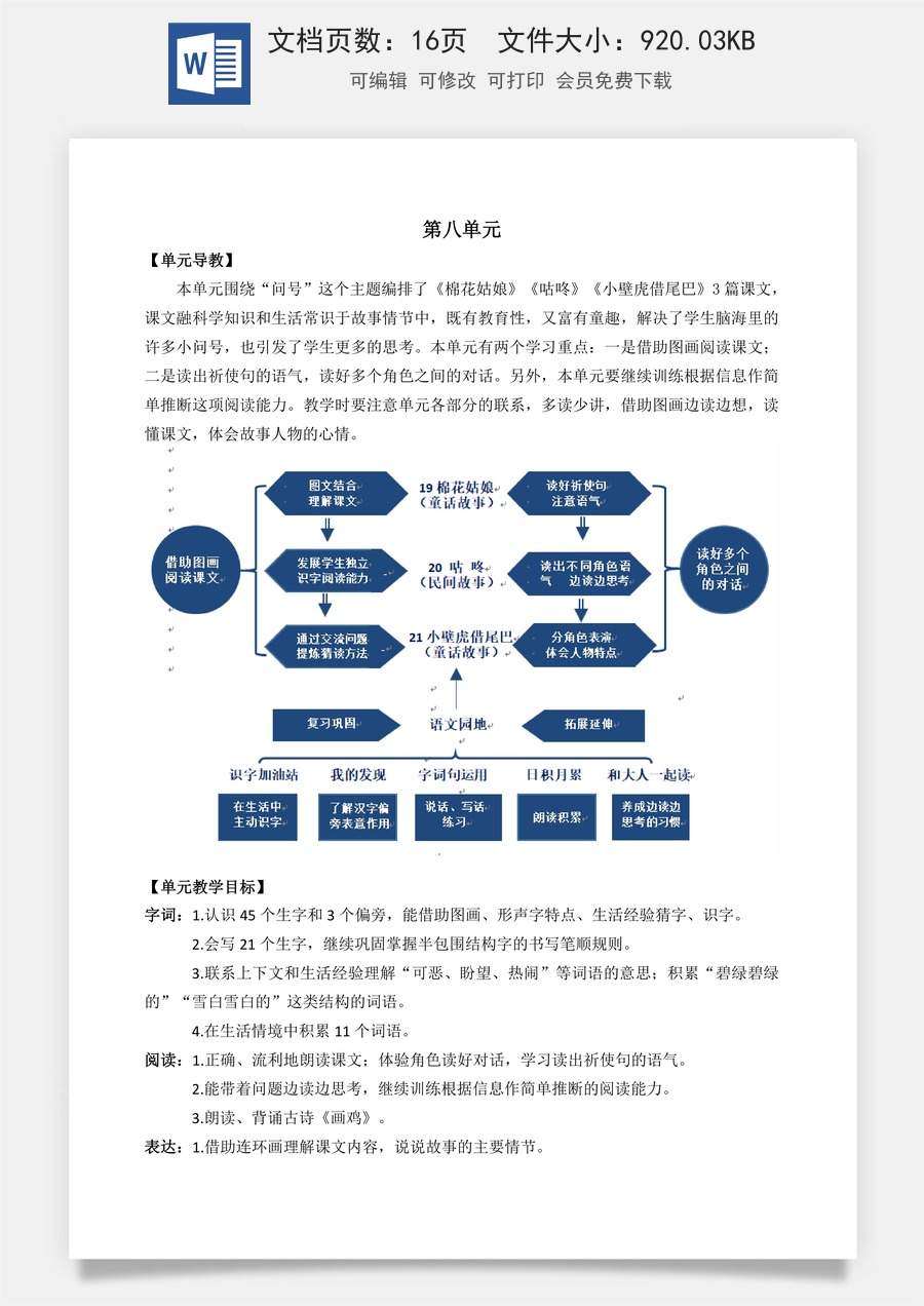 语文一年级下册教案第3版19 棉花姑娘 名师教案.docx